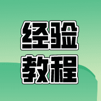 经验教程 - 玩机公社圈子-经验教程 - 玩机公社版块-值得一看-玩机公社