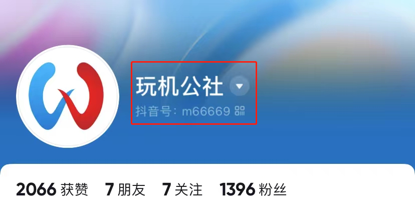 图片[4]-教你抖音账号查权重方法，快速了解自己的账号等级 - 玩机公社-玩机公社