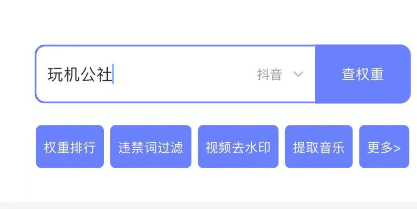 图片[5]-教你抖音账号查权重方法，快速了解自己的账号等级 - 玩机公社-玩机公社