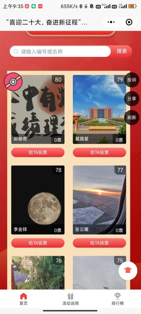 【提问】有没有微信投票的？就是校园举办的摄影投票里面刷票的 - 玩机公社-我要求助圈子-值得一看-玩机公社