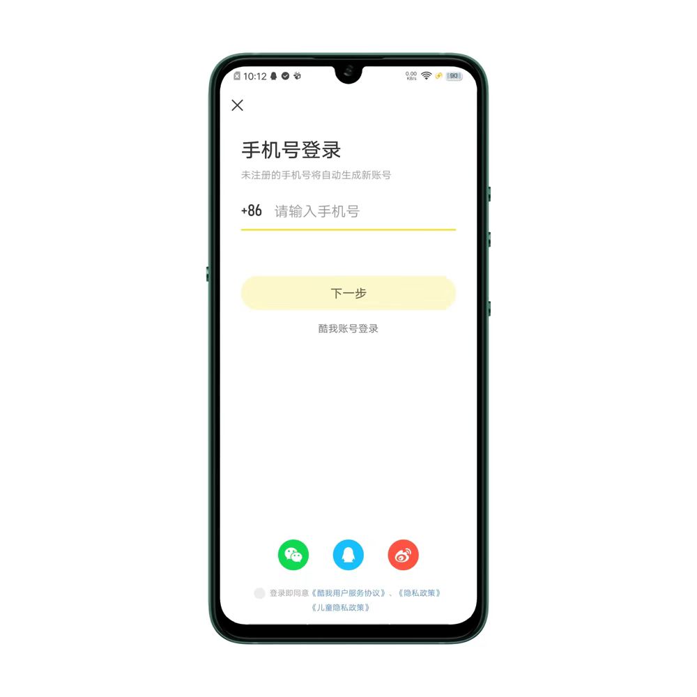 图片[4]-酷我音乐VIP特权版，强势解锁会员！ - 玩机公社-玩机公社