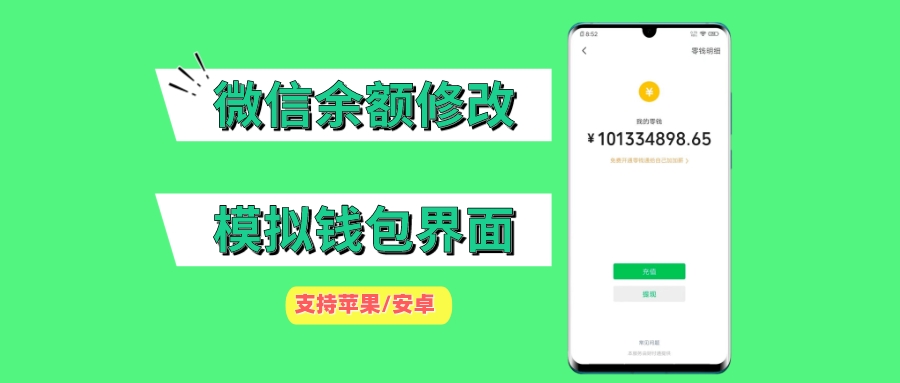 微信零钱修改方法，微信钱包余额模拟截图！(仅供娱乐) - 玩机公社-玩机公社