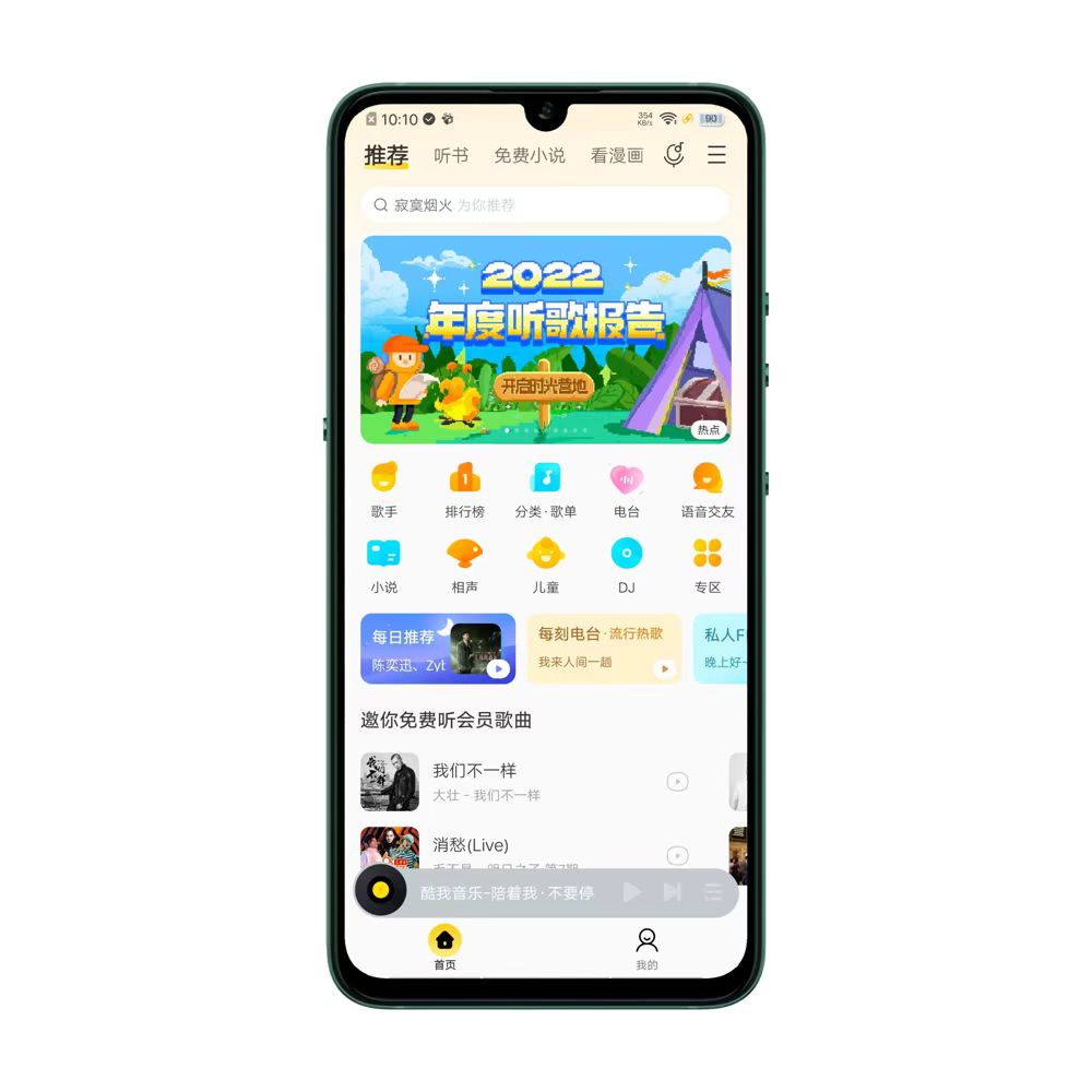 图片[3]-酷我音乐VIP特权版，强势解锁会员！ - 玩机公社-玩机公社