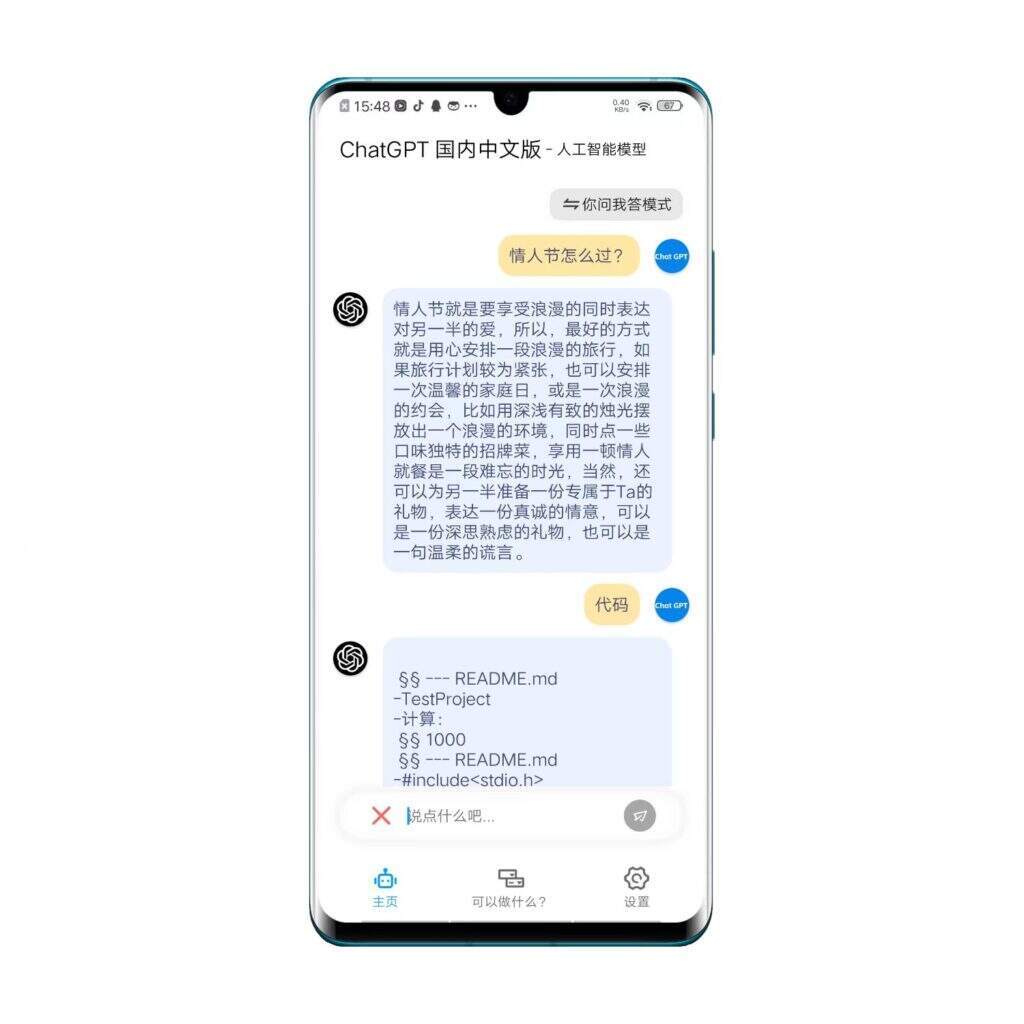 这款ChatGPT中文版体验一把,免注册直接可用! - 玩机公社