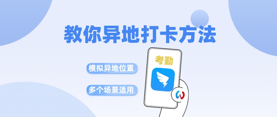 钉钉异地远程打卡，手把手教你钉钉异地打卡方法！ - 玩机公社-玩机公社