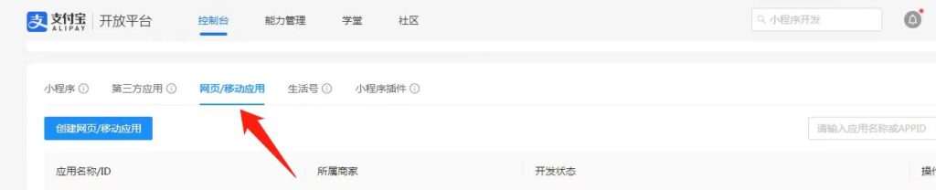 图片[4]-个人支付宝当面付对接网站教程(附详细步骤) - 玩机公社-玩机公社