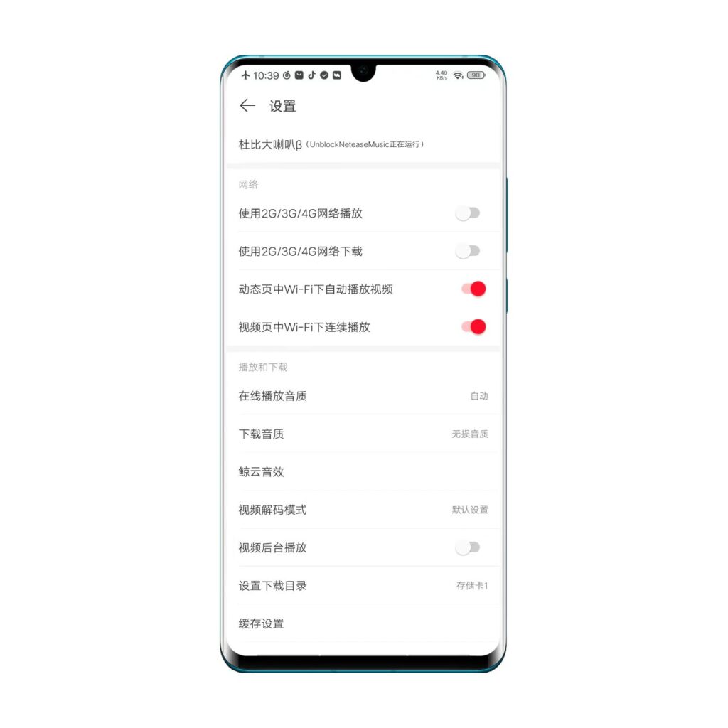 图片[4]-网易云音乐解锁黑胶特权，纯净直装版！ - 玩机公社-玩机公社