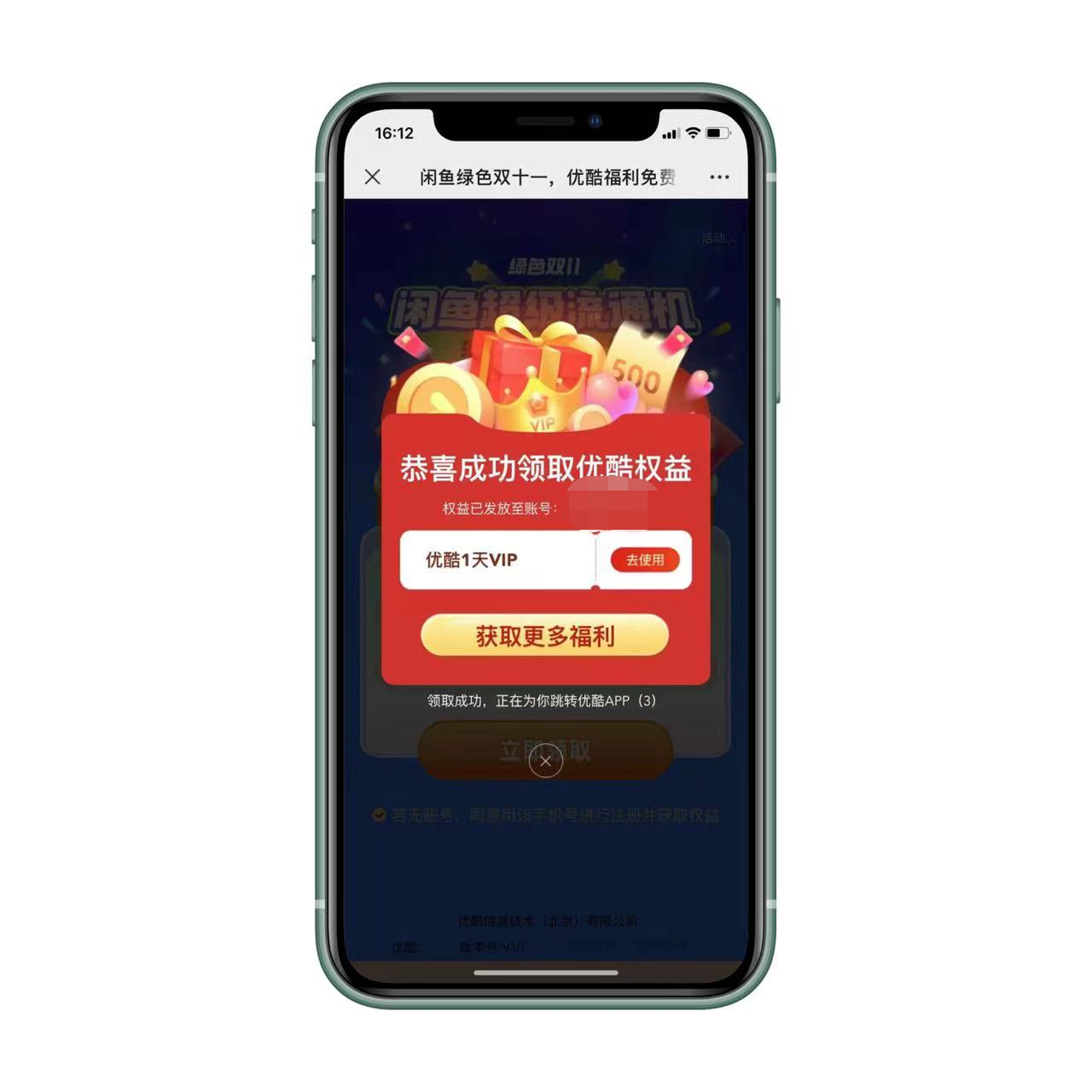 图片[3]-优酷会员免费领！日卡必得！ - 玩机公社-玩机公社