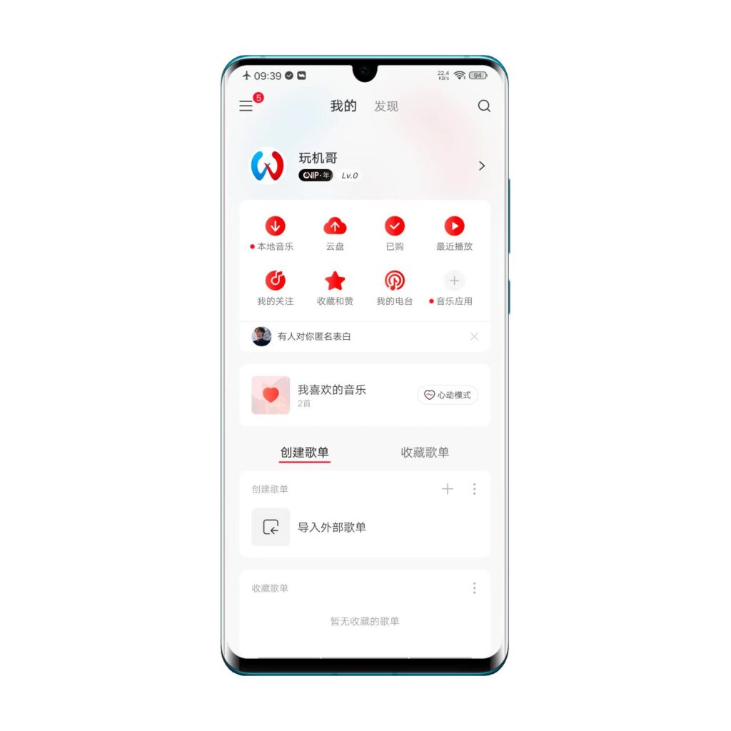 图片[2]-网易云音乐解锁黑胶特权，纯净直装版！ - 玩机公社-玩机公社