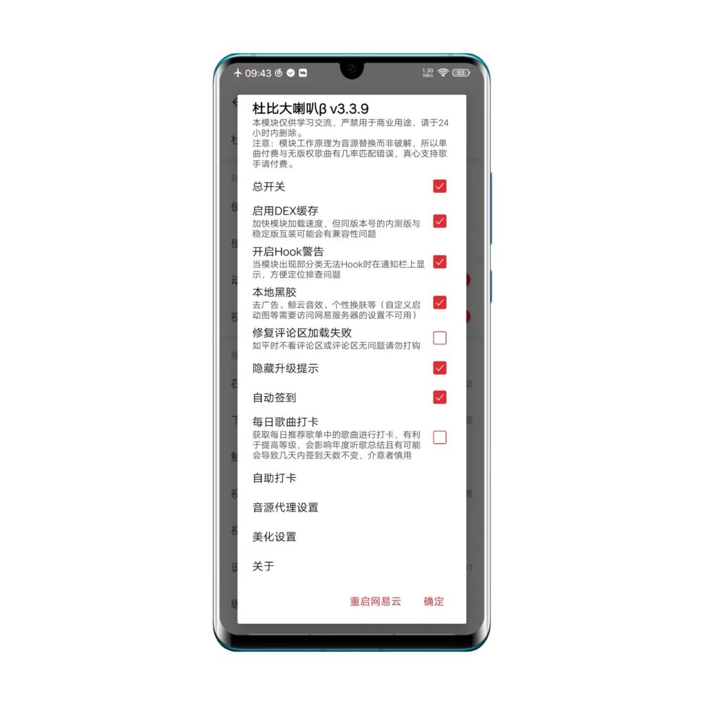图片[5]-网易云音乐解锁黑胶特权，纯净直装版！ - 玩机公社-玩机公社