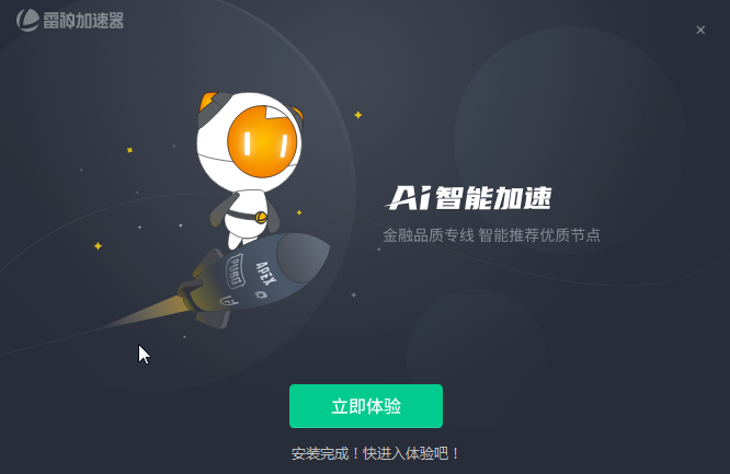 图片[2]-雷神加速器永久内测体验版方法，免费游戏加速无限制！ - 玩机公社-玩机公社