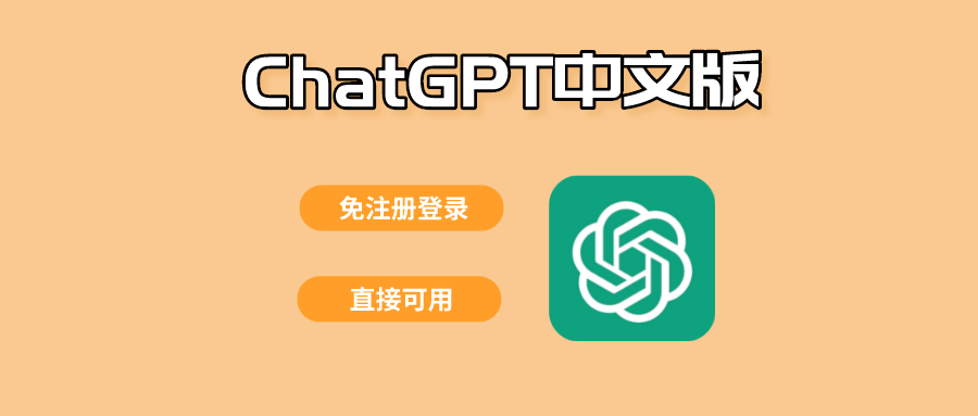这款ChatGPT中文版免费体验，免注册直接可用！写文章、论文、回答问题等… - 玩机公社-玩机公社