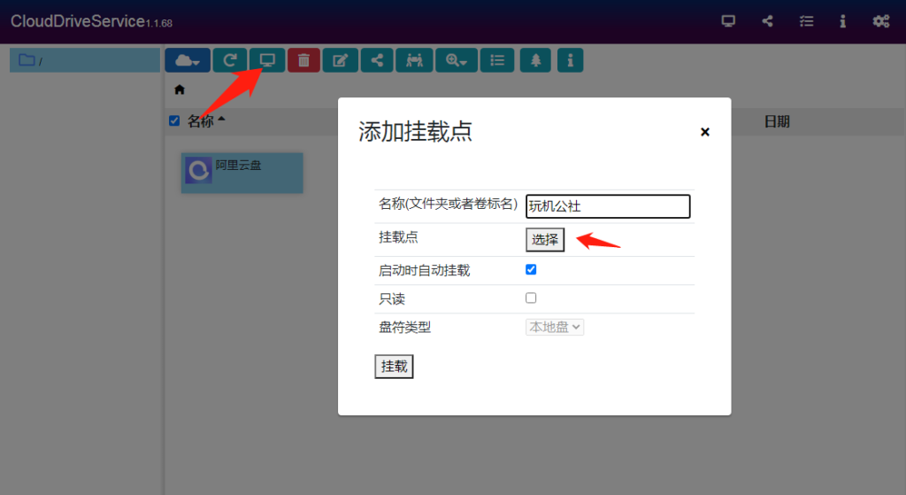 图片[8]-阿里云盘秒变电脑本地硬盘？实现瞬间扩容！ - 玩机公社-玩机公社