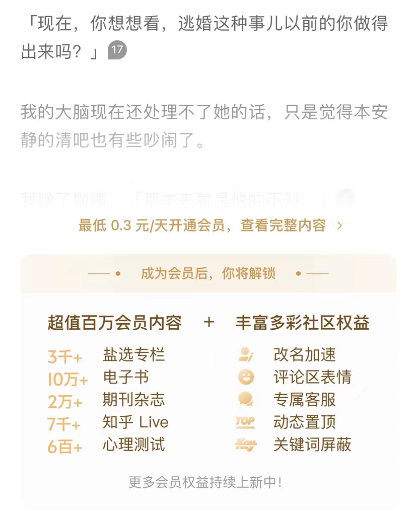 图片[2]-知乎盐选告别VIP，盐选文章随便看 - 玩机公社-玩机公社