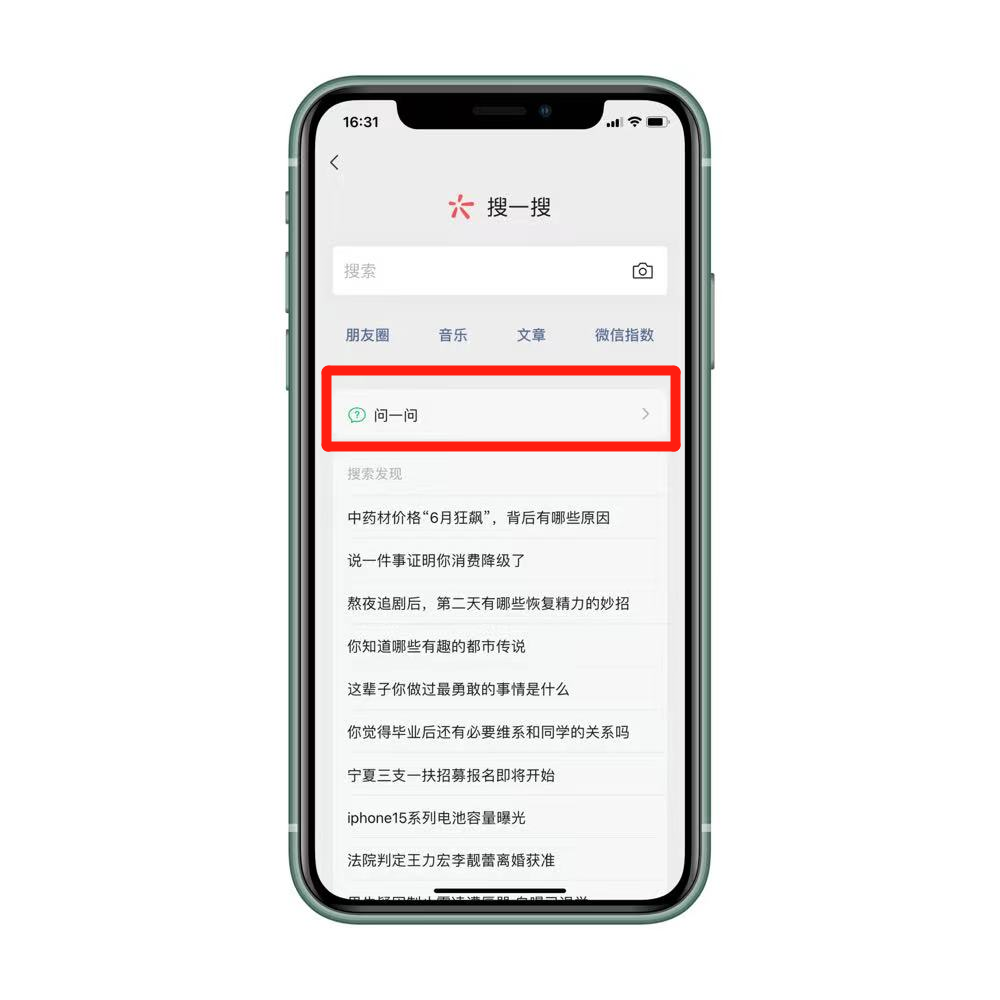 图片[6]-微信问一问功能来了，教你快速开通内测入口体验！ - 玩机公社-玩机公社