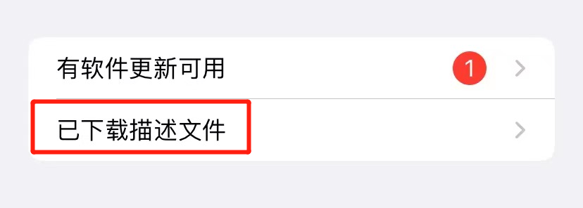 图片[4]-苹果最新屏蔽系统更新描述文件，最高支持 iOS18 系统！ - 玩机公社-玩机公社