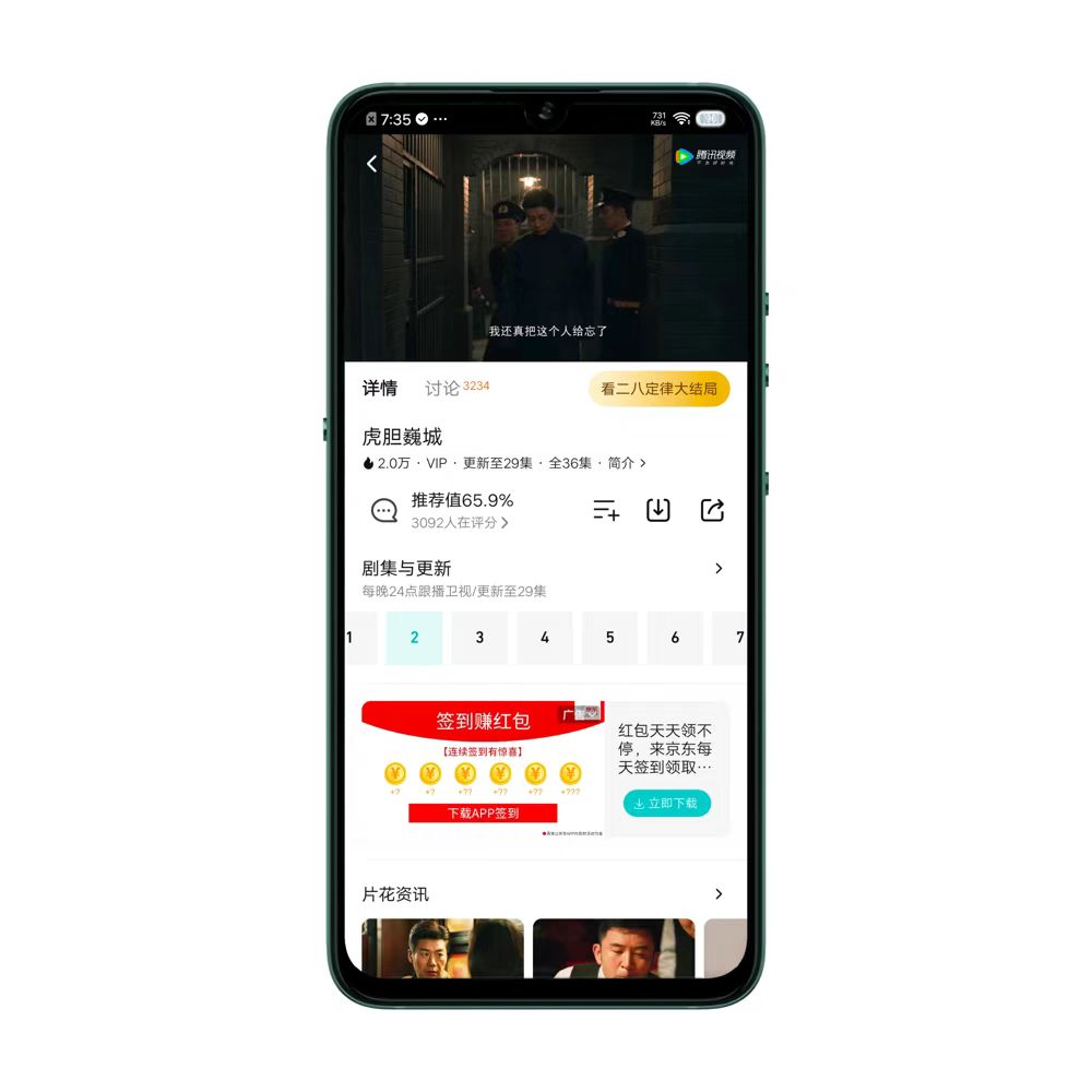 图片[3]-腾讯视频免广告版，完美去除播前广告。 - 玩机公社-玩机公社