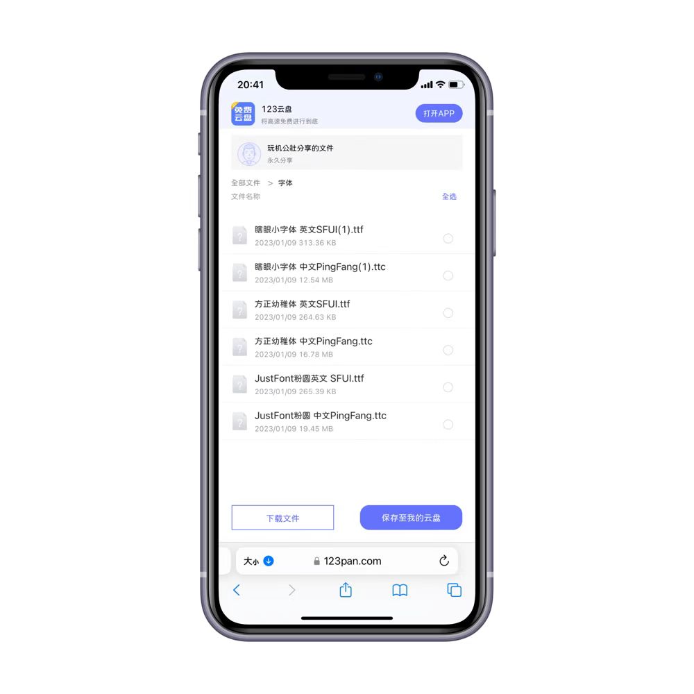 图片[4]-苹果手机更换系统字体方法，真的超好看！ - 玩机公社-玩机公社