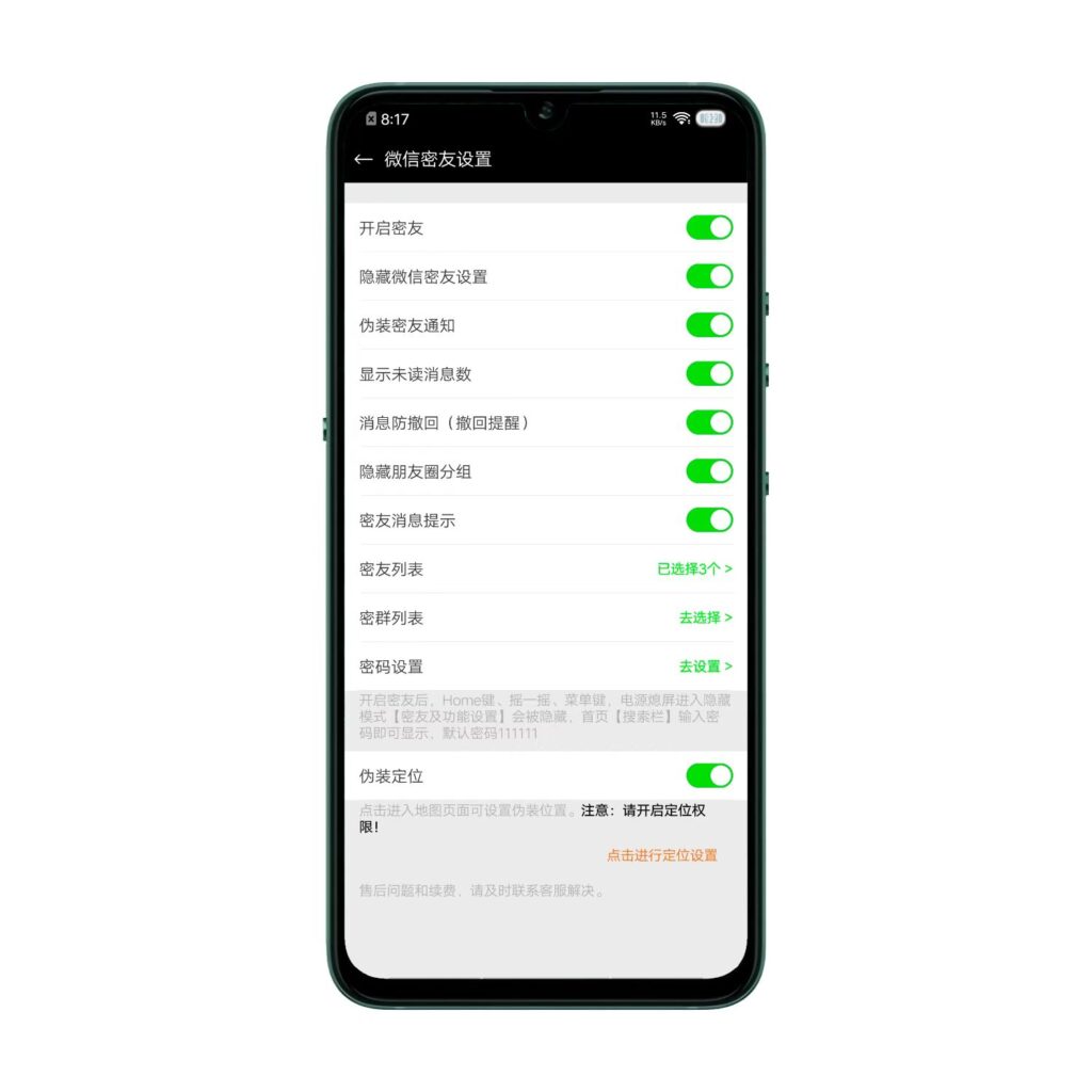 图片[4]-微信密友版：内置防撤回和虚拟定位等多功能！ - 玩机公社-玩机公社