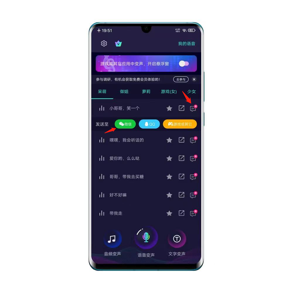 图片[4]-微信语音聊天可以变声了？教你实时变声方法！ - 玩机公社-玩机公社