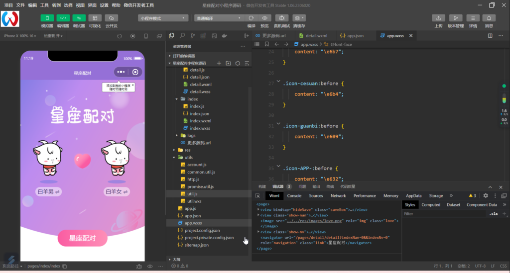 图片[4]-星座配对小程序源码，上传可用！ - 玩机公社-玩机公社