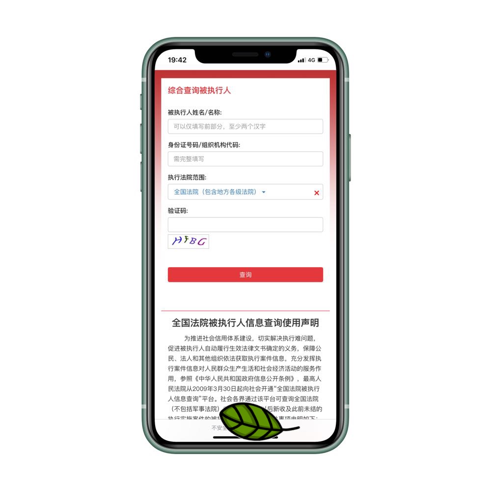 图片[3]-怎么知道自己是不是失信被执行人黑名单？其实动手一查便知！ - 玩机公社-玩机公社