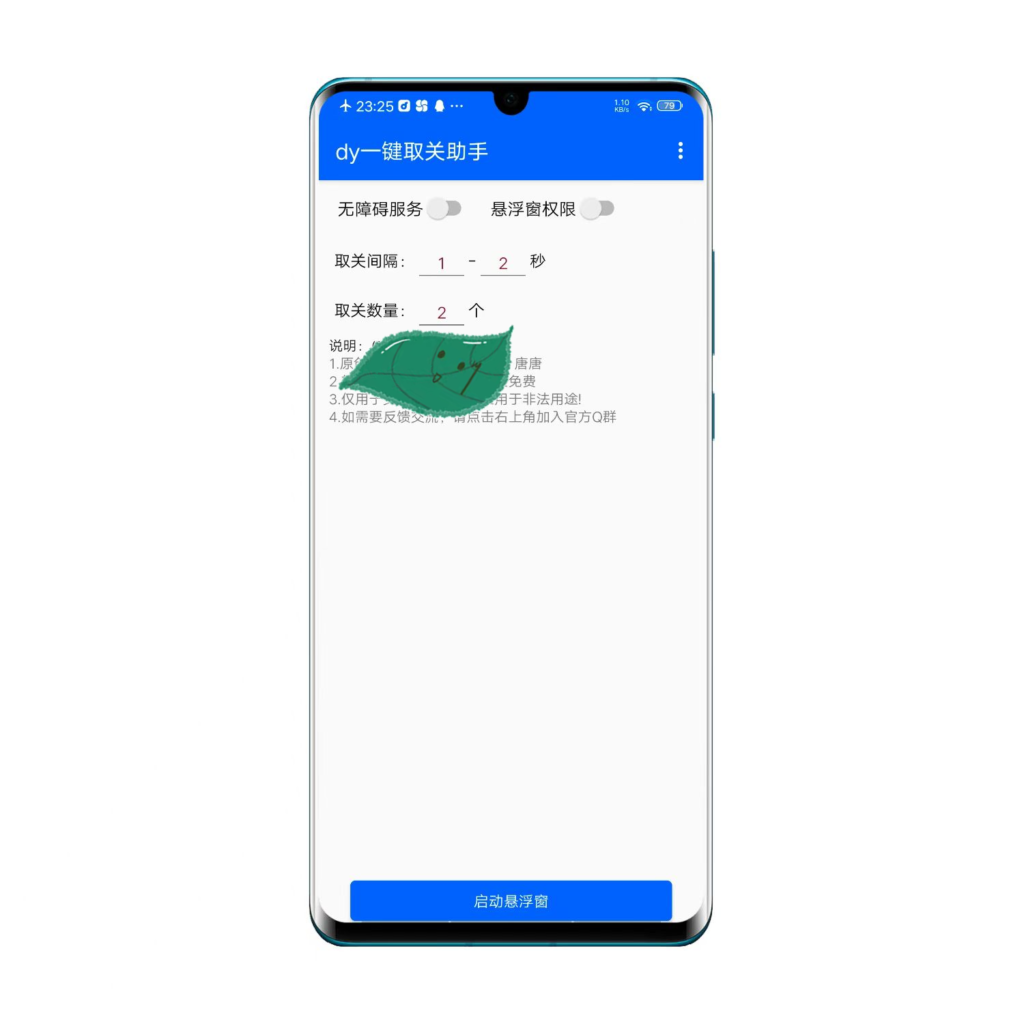 图片[2]-抖音批量取关助手，再多关注分分钟搞定！ - 玩机公社-玩机公社