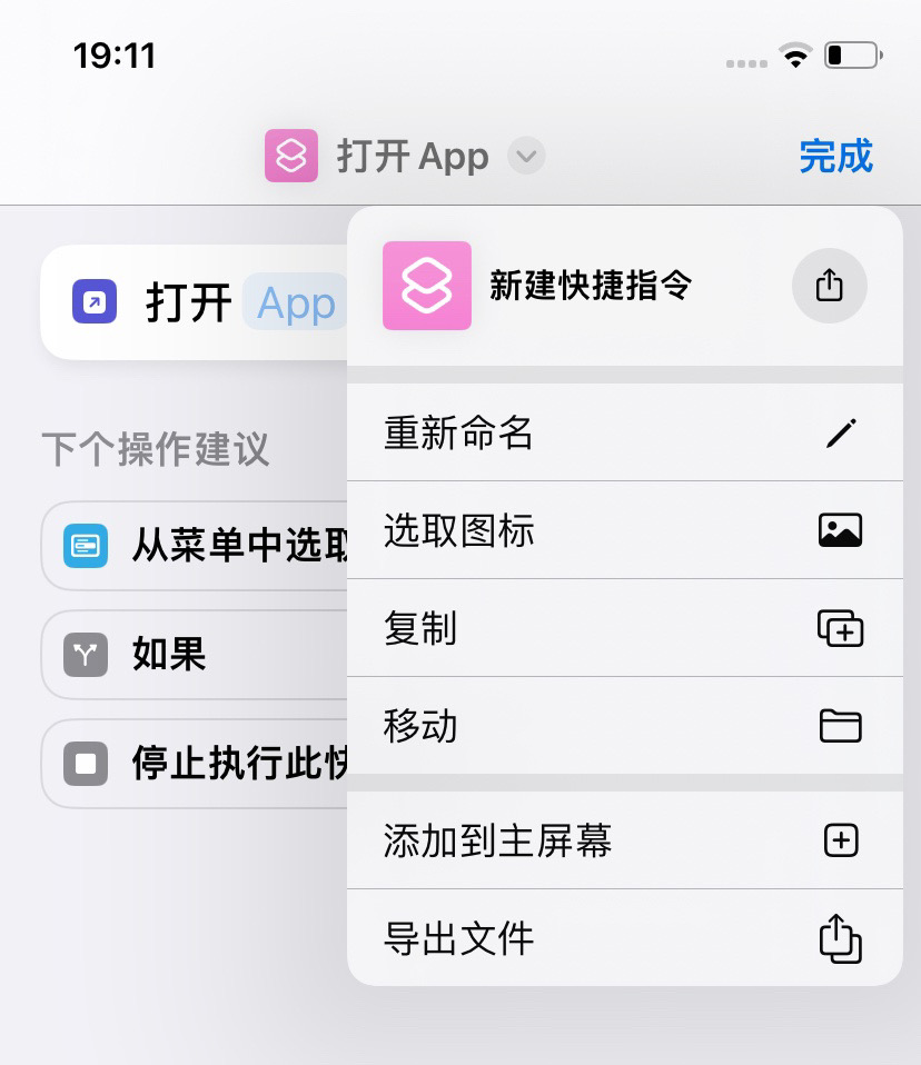 图片[6]-苹果微信换图标方法！教你微信快速改任意图标 - 玩机公社-玩机公社