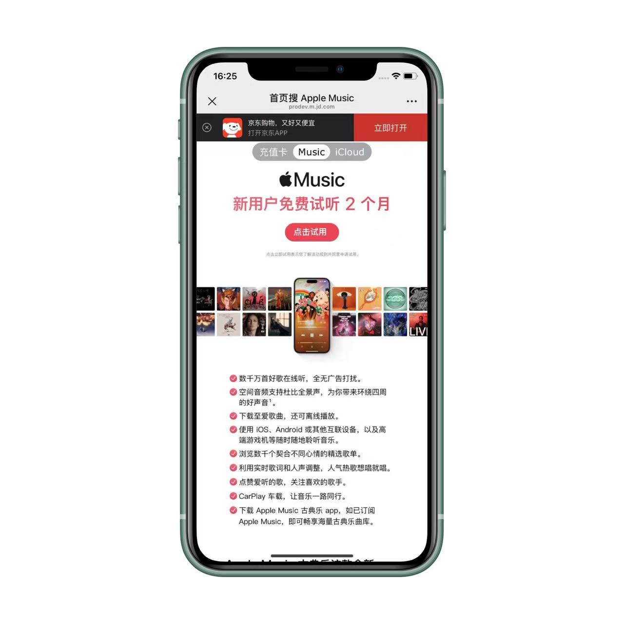 图片[4]-苹果 Apple Music 活动！免费领取2个月会员！ - 玩机公社-玩机公社