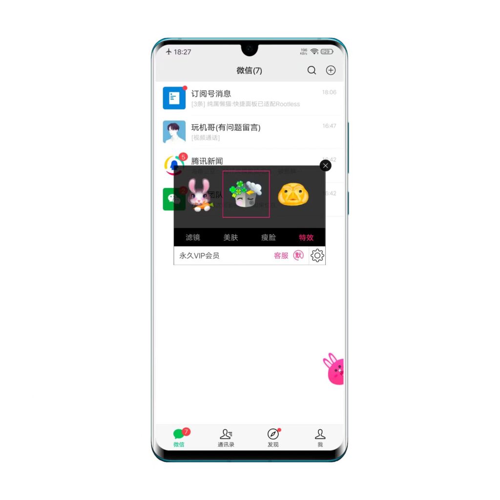 图片[5]-微信视频通话美颜怎么设置，最新视频通话人脸特效 - 玩机公社-玩机公社