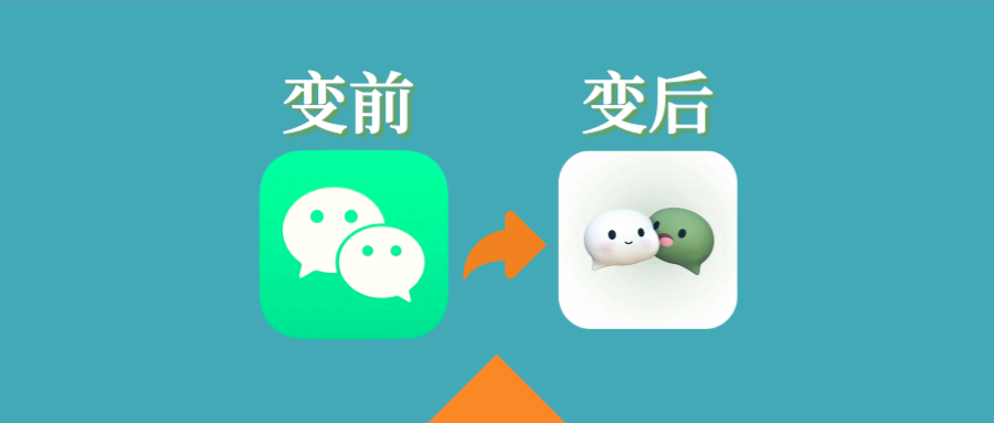 苹果微信换图标方法！教你微信快速改任意图标 - 玩机公社-玩机公社