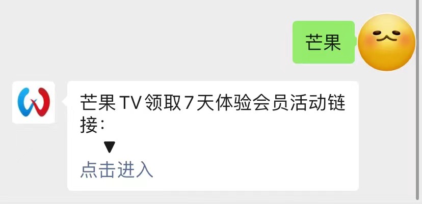 图片[3]-芒果TV体验会员7天免费领，人人有份！ - 玩机公社-玩机公社