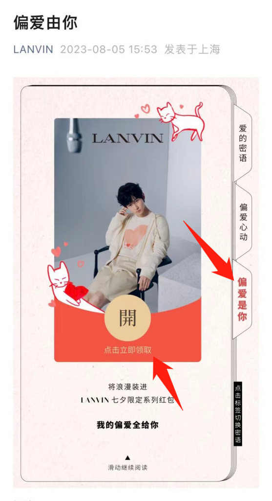 图片[5]-七夕情人节限定红包封面免费领！可以不用但是不能没有！ - 玩机公社-玩机公社