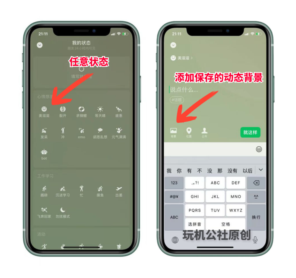 图片[4]-微信动态网名设置教程，一看就会的动态昵称！ - 玩机公社-玩机公社