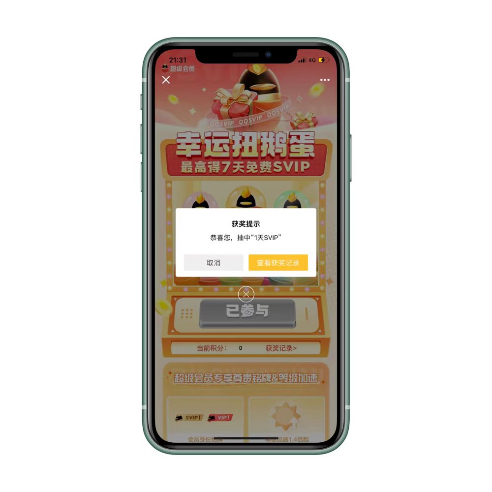 图片[3]-QQ白嫖超级会员，最高得7天免费SVIP - 玩机公社-玩机公社