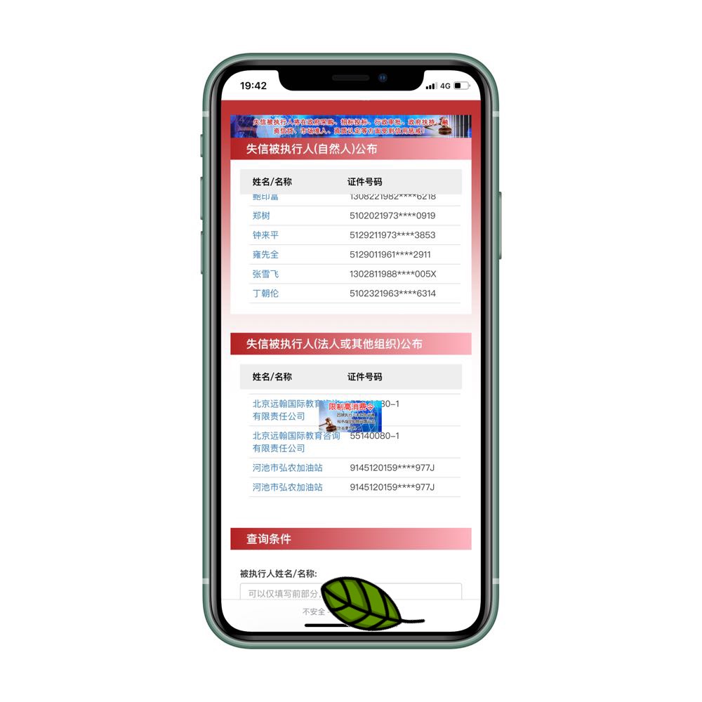 图片[2]-怎么知道自己是不是失信被执行人黑名单？其实动手一查便知！ - 玩机公社-玩机公社