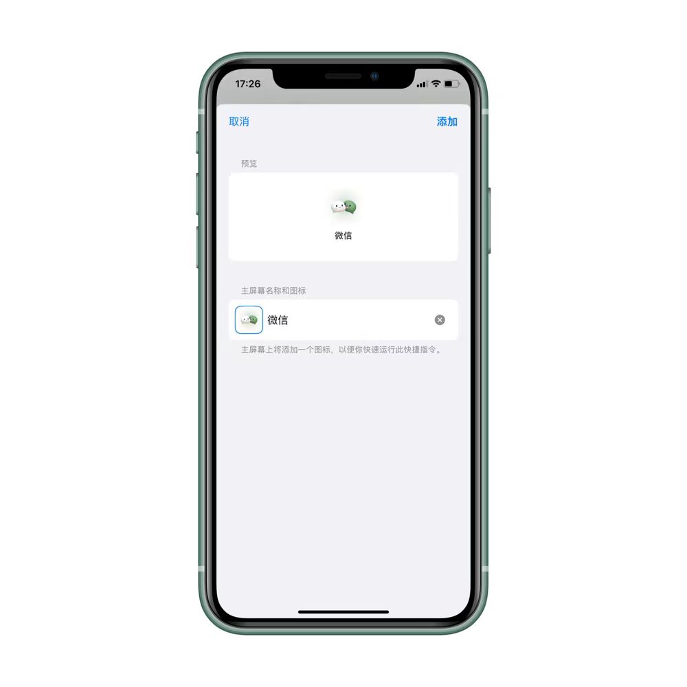 图片[7]-苹果微信换图标方法！教你微信快速改任意图标 - 玩机公社-玩机公社