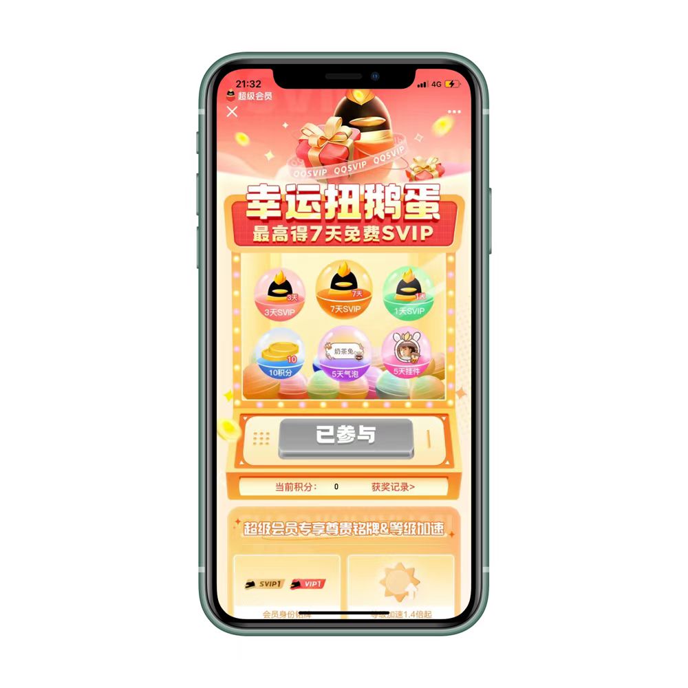 图片[2]-QQ白嫖超级会员，最高得7天免费SVIP - 玩机公社-玩机公社