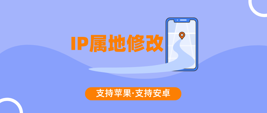 IP属地可以随意修改？直接将修改IP地址方法原理给你！ - 玩机公社-玩机公社