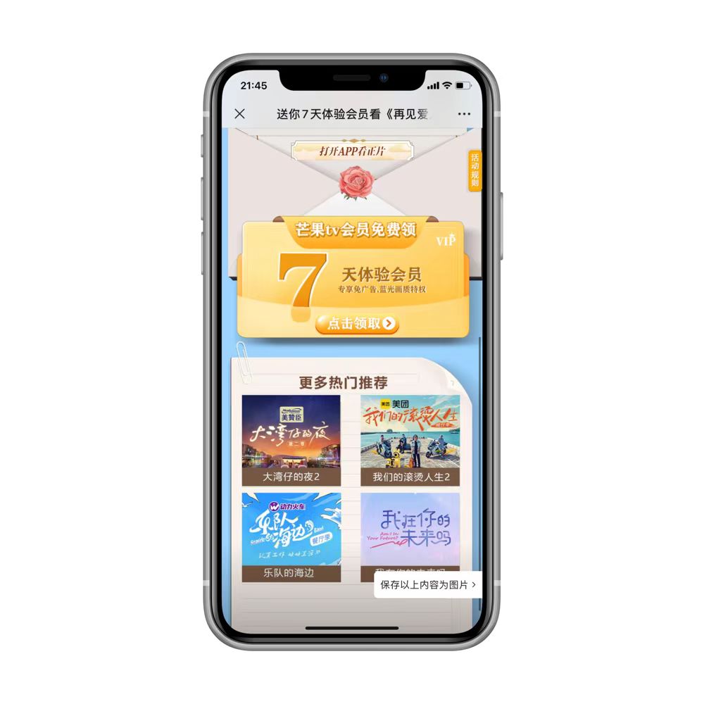 图片[2]-芒果TV体验会员7天免费领，人人有份！ - 玩机公社-玩机公社