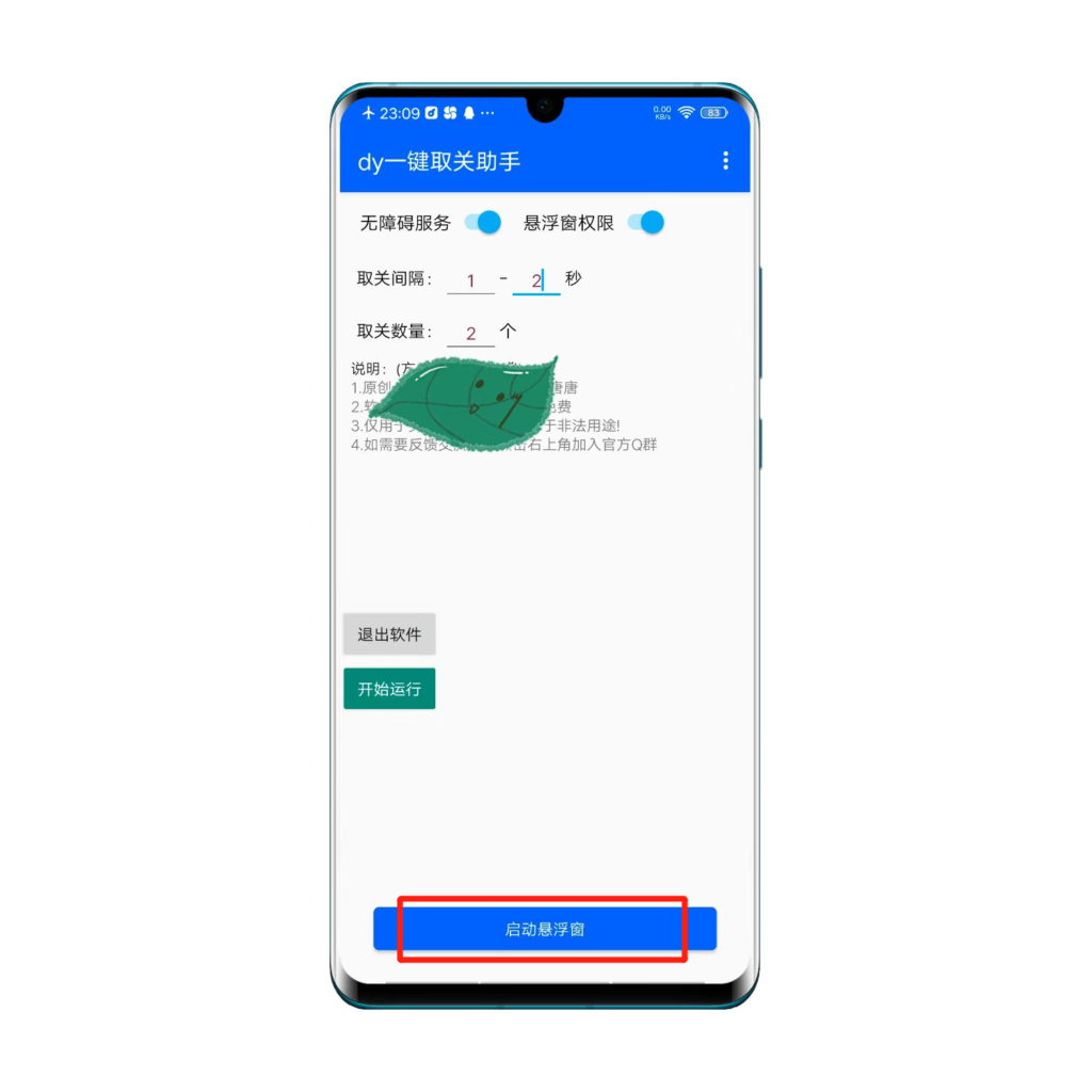 图片[4]-抖音批量取关助手，再多关注分分钟搞定！ - 玩机公社-玩机公社