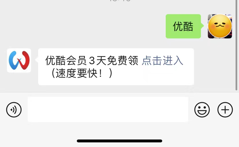 图片[3]-优酷会员3天免费领！人人有份！ - 玩机公社-玩机公社