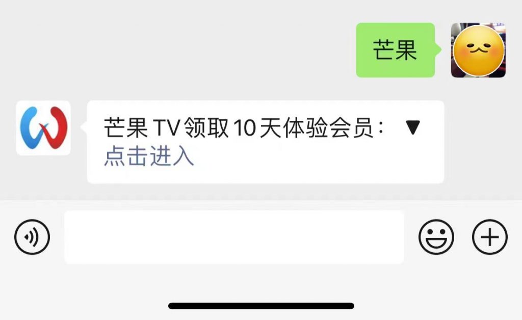 图片[3]-芒果TV免费领10天体验会员，人人有份！ - 玩机公社-玩机公社