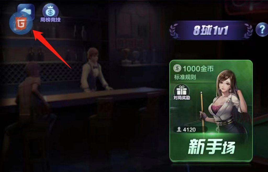 图片[5]-腾讯桌球延长线方法，教你一杆清台保姆级教程 - 玩机公社-玩机公社