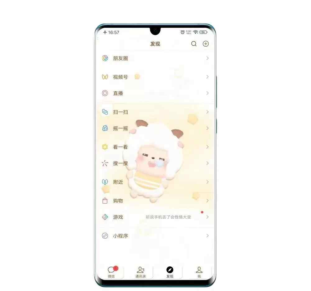 图片[5]-微信主题美化方法，教你使用微信美化包教程 - 玩机公社-玩机公社