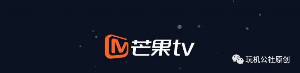 图片[2]-芒果TV免费领10天体验会员，人人有份！ - 玩机公社-玩机公社