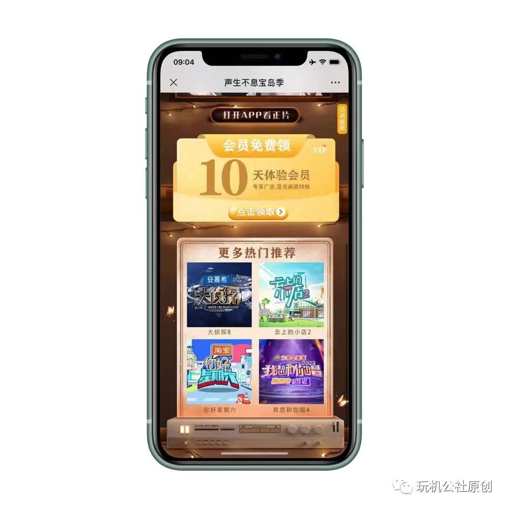 图片[4]-芒果TV免费领10天体验会员，人人有份！ - 玩机公社-玩机公社