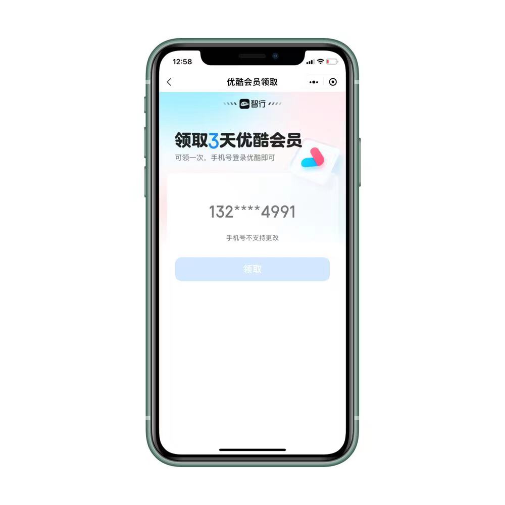 图片[5]-优酷会员3天免费领！人人有份！ - 玩机公社-玩机公社