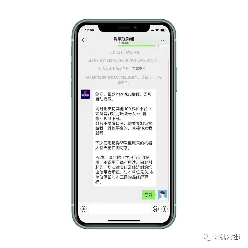 图片[3]-微信视频号下载方法，最新高清提取教程 - 玩机公社-玩机公社