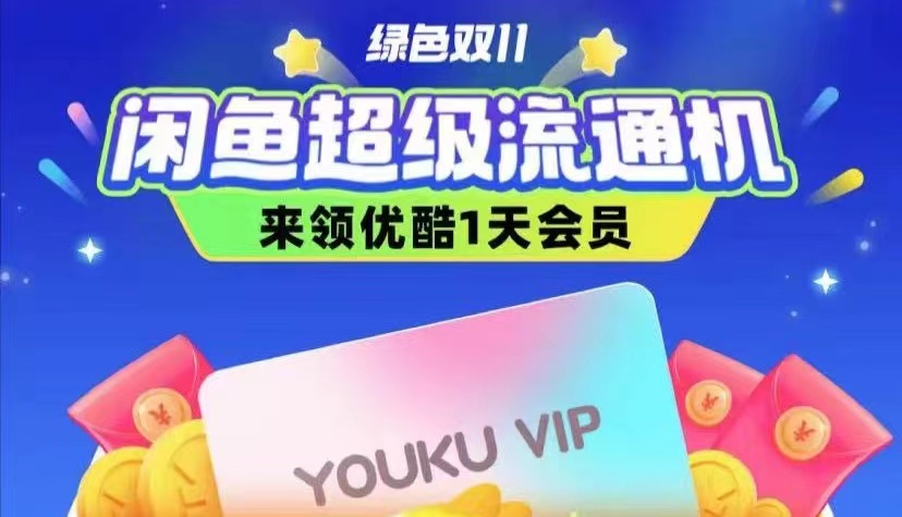 图片[6]-优酷会员免费领！日卡必得！ - 玩机公社-玩机公社